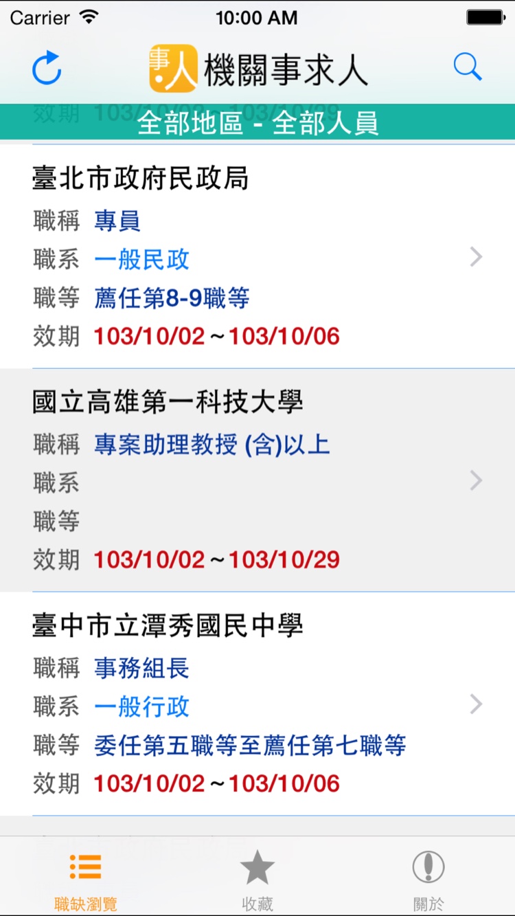 政府機關事求人非官方版 — 螢幕截圖