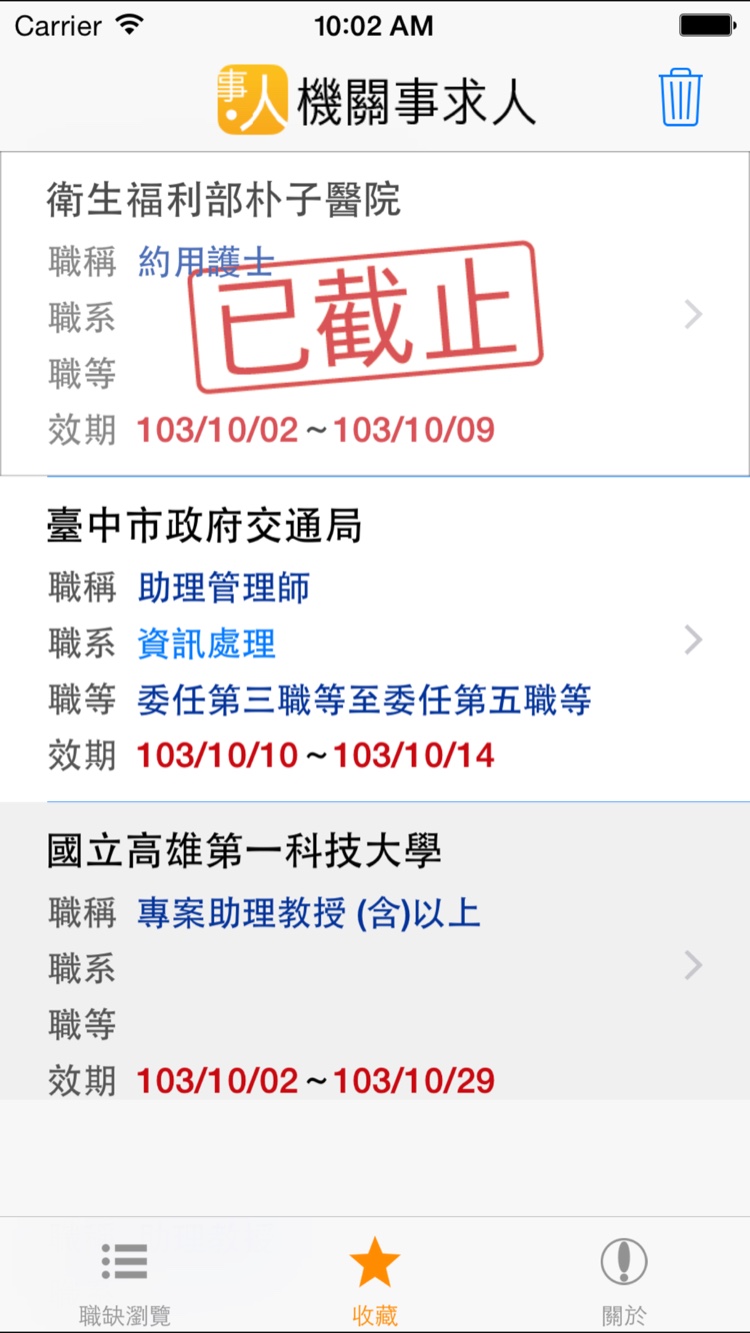 政府機關事求人非官方版 — 螢幕截圖